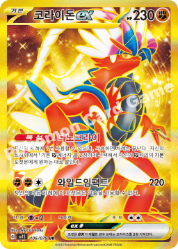 Koraidon ex (코라이돈 ex)