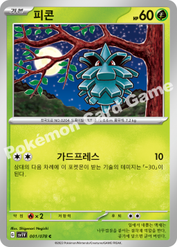 Pineco (피콘)