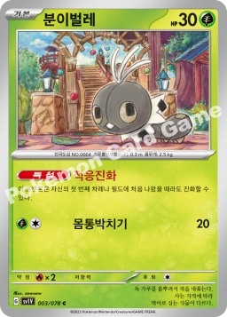 Scatterbug (분이벌레)