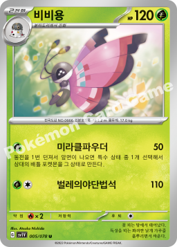 Vivillon (비비용)