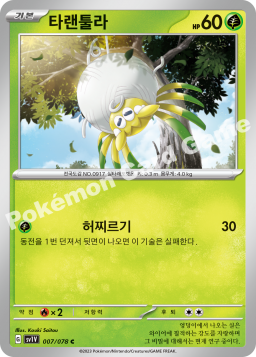 Tarountula (타랜툴라)