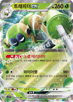 Spidops ex (트래피더 ex)