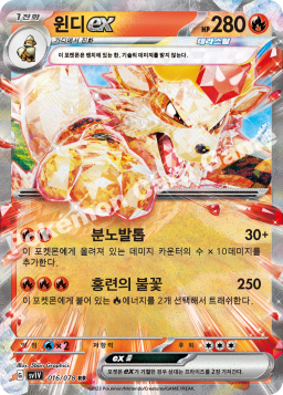Arcanine ex (윈디 ex)