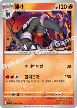 Houndoom (헬가)