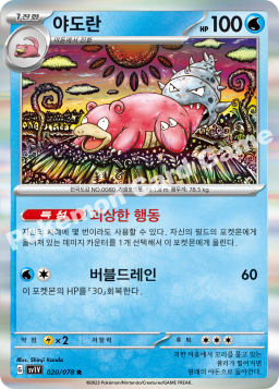 Slowbro (야도란)