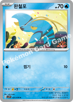 Clauncher (완철포)