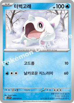 Cetoddle (터벅고래)