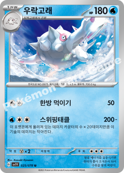Cetitan (우락고래)