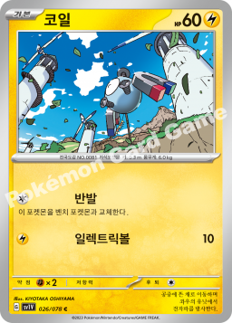 Magnemite (코일)