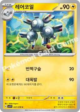 Magneton (레어코일)