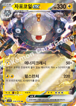 Magnezone ex (자포코일 ex)