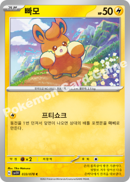 Pawmi (빠모)
