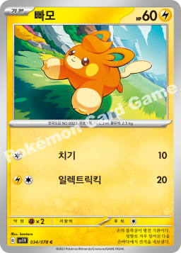 Pawmi (빠모)