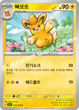 Pawmo (빠모트)