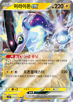 Miraidon ex (미라이돈 ex)