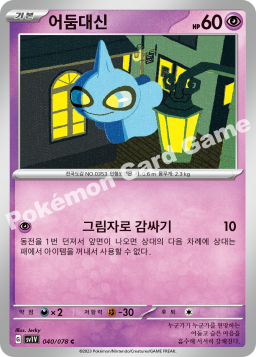 Shuppet (어둠대신)