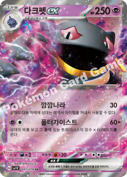 Banette ex (다크펫 ex)