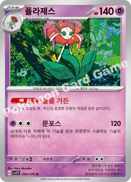 Florges (플라제스)
