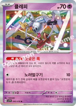Klefki (클레피)