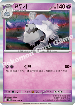 Houndstone (묘두기)