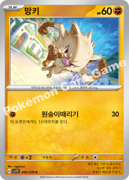 Mankey (망키)