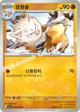 Primeape (성원숭)