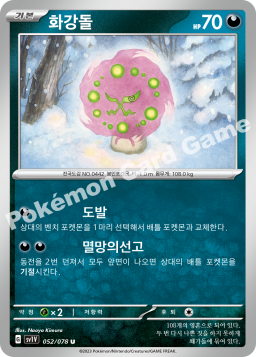 Spiritomb (화강돌)