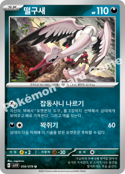 Bombirdier (떨구새)