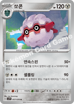 Forretress (쏘콘)