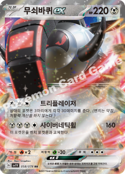 Iron Treads ex (무쇠바퀴 ex)