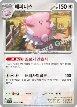 Blissey (해피너스)