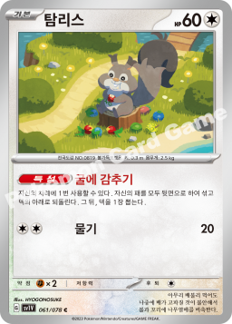 Skwovet (탐리스)