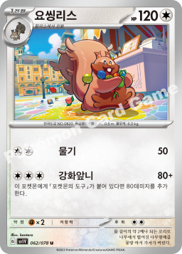 Greedent (요씽리스)