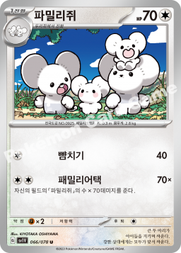 Maushold (파밀리쥐)