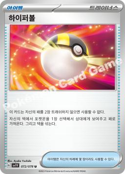 하이퍼볼