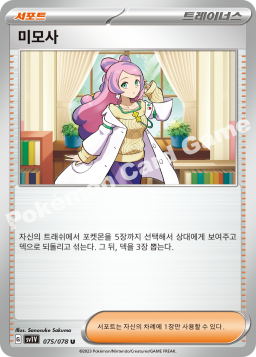 미모사