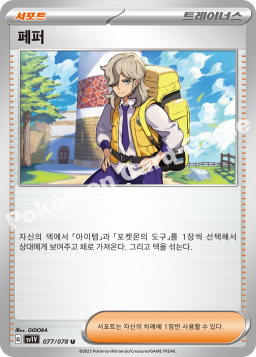 페퍼