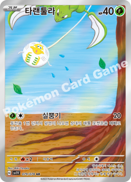 Tarountula (타랜툴라)