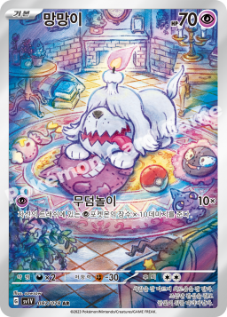 Greavard (망망이)