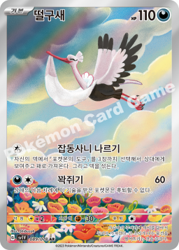 Bombirdier (떨구새)
