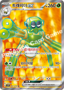 Spidops ex (트래피더 ex)
