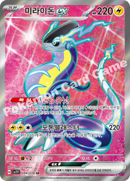Miraidon ex (미라이돈 ex)
