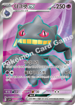 Banette ex (다크펫 ex)