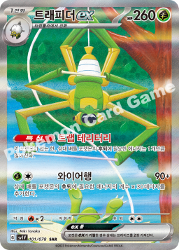 Spidops ex (트래피더 ex)