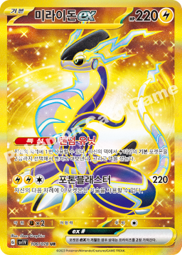 Miraidon ex (미라이돈 ex)