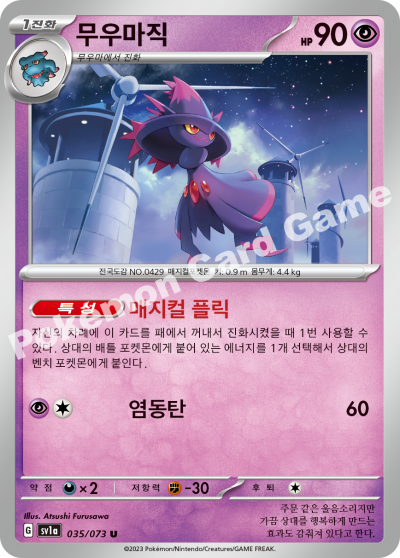 무우마직
