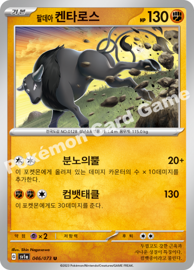 팔데아 켄타로스