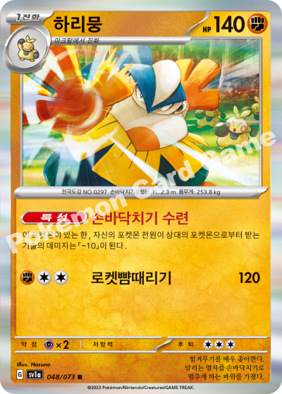 하리뭉