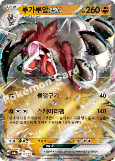 루가루암 ex