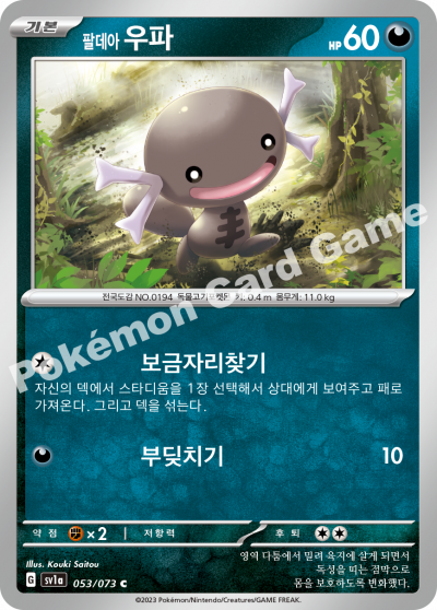 팔데아 우파